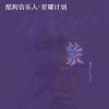 一颗狼星 - 紫