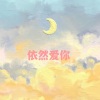 关口是个大哑巴 - 化身孤岛的鲸
