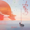 赖湘文 - 以梦为马