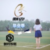 刺克 - 只只对你有感觉