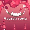 Krs. - Частая тема