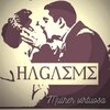 Hagaeme、Smith-E、Pité de Arimatéia - Mulher Virtuosa