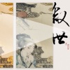 尘韵清魂の杂货铺 - 叙世