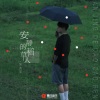 吴大文《安静的稻草人》[MP3/LRC]