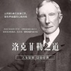 罗峥特靠谱 - 洛克菲勒第一封：起点不能决定终点
