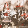 Assen捷 - 江湖怪侠