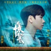 汪苏泷 - 在惊涛骇浪里