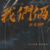 DJ - 山的后面还是山 (DJ版)