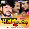Dipu Dehati、rajesh - Majanu Bana Dihalu