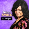 Giota Lidia - Mera Nyhta Methysmenos (Tsifteteli)