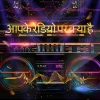 Bombay Nights - दोपहर प्रेरणा पूर्ण