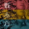 贱平方 - 贱平方