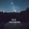 G.A.S - Снова номер два