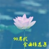 有声的木林 - 《吻别》张学友