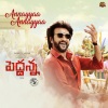 S. P. Charan、D Imman、Ramajogayya Sastry - Annayyaa Annayya