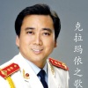司红军 - 石油人的歌 (Remix)