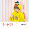 好好（张轩睿） - 小鸡吃米