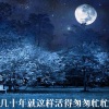 海平 - 几十年就这样活得匆匆忙忙