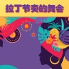 流行轻音乐 - 舞厅