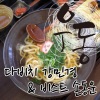孙东云、姜敏京 - 우동 (乌冬面)