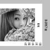 RU - 我愿你知道 (DJ R7版)