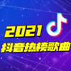 小婉FM - 金玉良缘