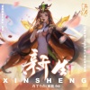 茶贰居音乐团队、白了个白 - 新生