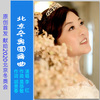 胡贵春 - 北京冬奥圆舞曲 (北京广播电台剪辑)