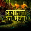 Bombay Nights - एक टूटा हुआ मुड़ डरावना अंग
