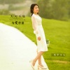雨中百合 - 为何不能为爱停留