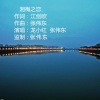 张伟东 - 湘梅之恋