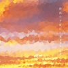 Nera、佐藤 和哉 - 帰路の夕焼け (feat. NERA)
