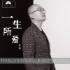 乐洋 - 一生所爱 曾经沧海