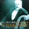 Gold《symphony no.6 in b minor op.74 Overture》[MP3/LRC]