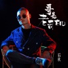 后秋 - 哥是老司机 (DJ何鹏版)
