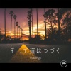 2strings - そして道はつづく
