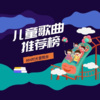 FM时光音乐台 - 叮当