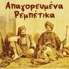 Dimitris Efstathiou - To Vapori Ap' Tin Persia