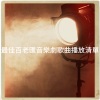The Mike Sammes Male Chor、Fred Lucas、Alan Braden - Luck Be a Lady