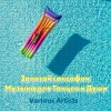 Syntheticsax - Sunny Summer (Original Mix)