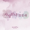 MIND U - 사랑한다 말할래