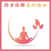 瑜伽背景音乐 - 瑜伽身体解毒