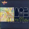 산울림 - 슬픈 장난감