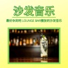 新加坡 Lounge - 浪漫吉他