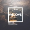 WELOVE、임이랑 - 밝은 빛으로 (feat. 임이랑)