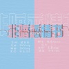 栀晴Harein - 非暗恋情书