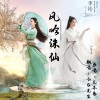 云九卿 - 风吟诛仙