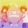 UV、李相民、이상민 - 오예스 (Oh Yes)(Feat. 이상민)