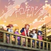 Poppin'Party《イントロダクション (序曲)》[MP3/LRC]