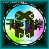 神仙哥哥、DJ神仙、R7 - Ao Ao AY AY
